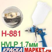 H-881  HVLP краскопульт верхний бачок 600 мл дюза 1,4  VOYLET