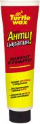 АНТИЦАРАПИН (паста д/удаления поверхностных царапин с полирующим эффектом) 100 мл TCRP1 TW