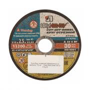 Диск арт.3612-125-1,0 отрезной абразивный по металлу для УШМ "ЛУГА" размер 125х1,0х22мм (25шт.)